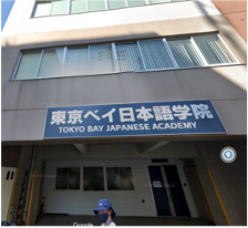 東京ベイ日本語学院