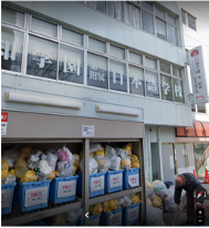 行知学園第二附属日本語学校