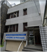 東京国際交流学院池袋校