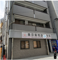 東京巣鴨国際学院