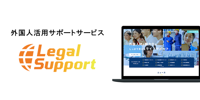 【生活支援】多種多様な「細かな疑問」にQ&Aコンテンツで対応：legal Support