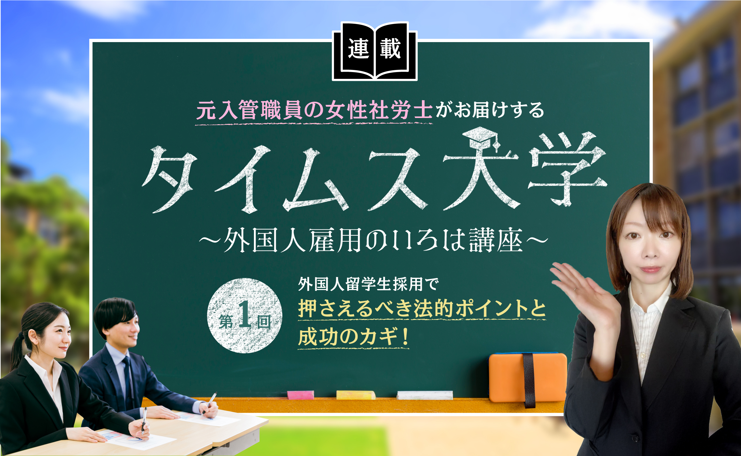外国人労働者の雇用・採用が分かるWEBメディア－海外人材タイムス